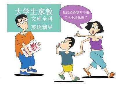 大学生兼职家教的现状与价值探索大学生兼职家教平台