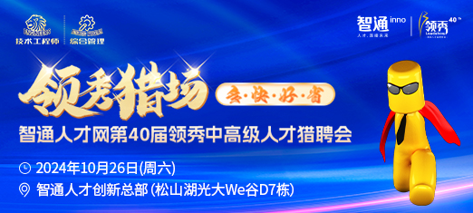 智通人才招聘网，求职者的智慧之选智通人才招聘网登录入口