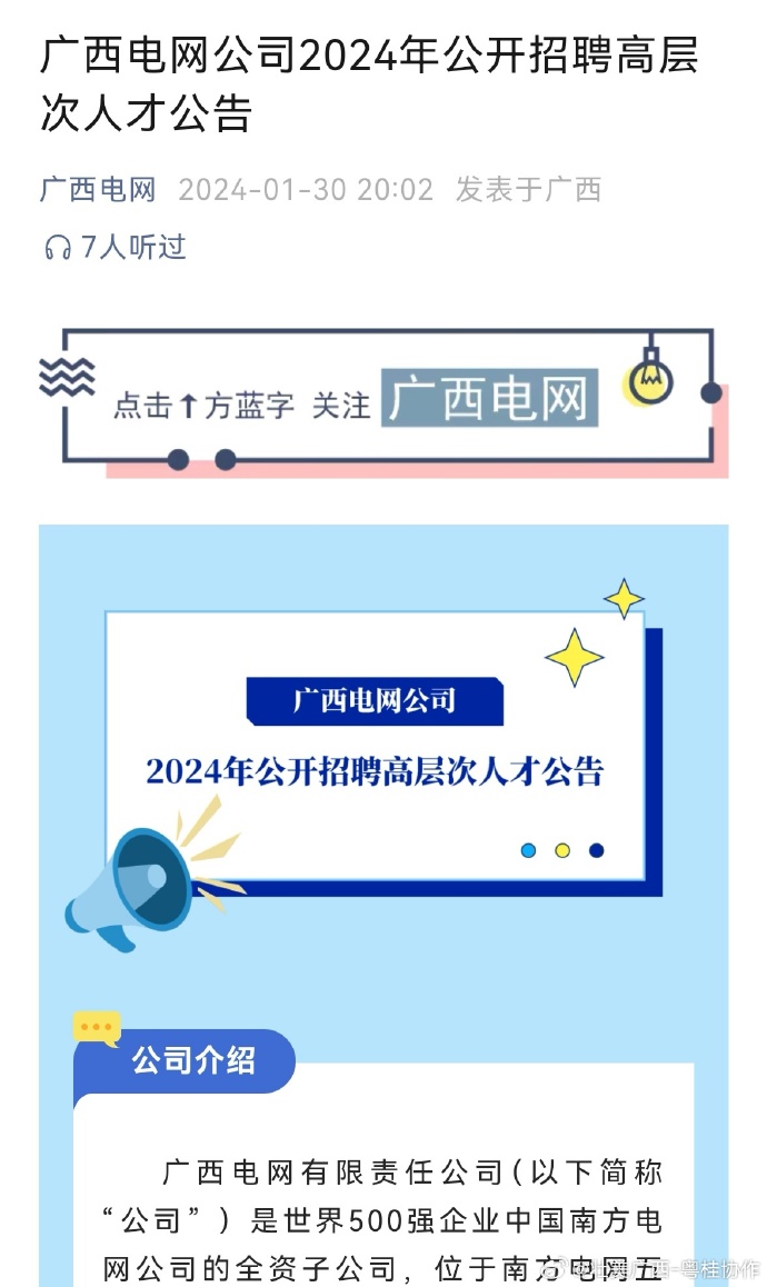 广西南宁人才网官方网站，打造高效便捷的招聘平台广西南宁人才网官方网站招聘2024公告