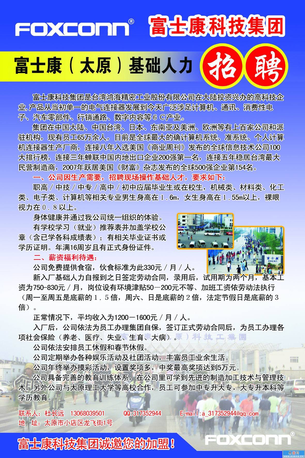 富士康最新招聘信息，科技与制造的双重魅力富士康招聘信息网