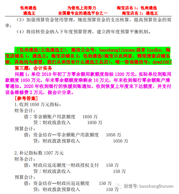 财务岗遴选面试真题深度解析，从理论到实践的全面考察财务岗遴选面试真题及答案