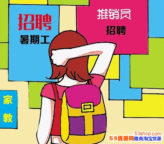 暑假工招聘网，学生兼职的智慧选择暑假工招聘网学生奶茶店