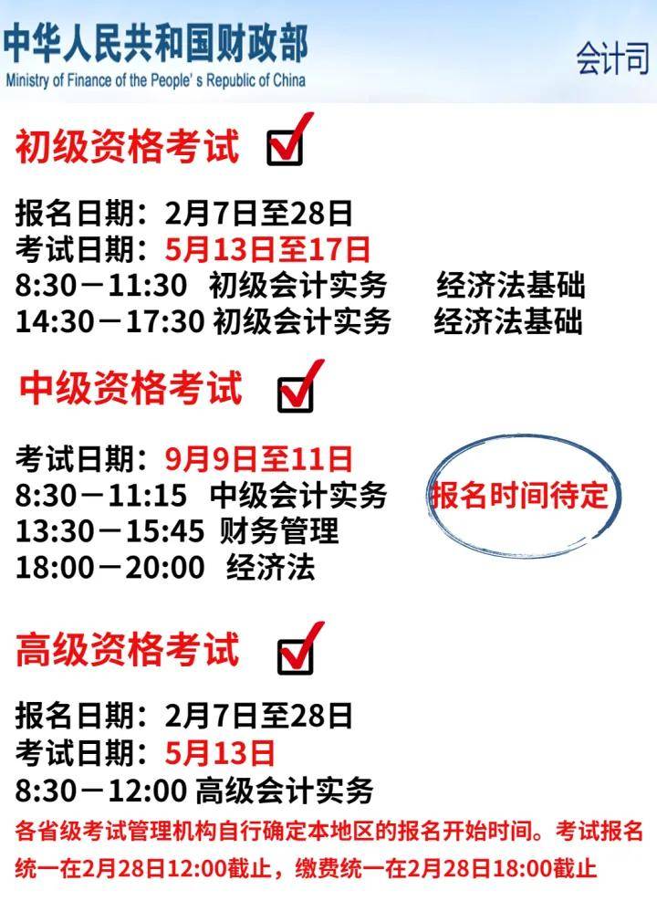 初级会计考试203年报名时间全解析，备考指南与注意事项初级会计考试2023年报名时间及条件