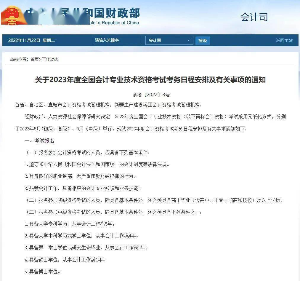 初级会计考试203年报名时间全解析,备考指南与注意事项初级会计考试2023年报名时间及条件