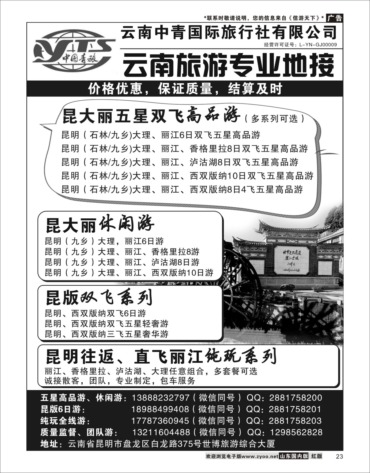 云南中青国际旅行社，探索彩云之南的深度旅行云南中青国际旅行社有限公司怎么样