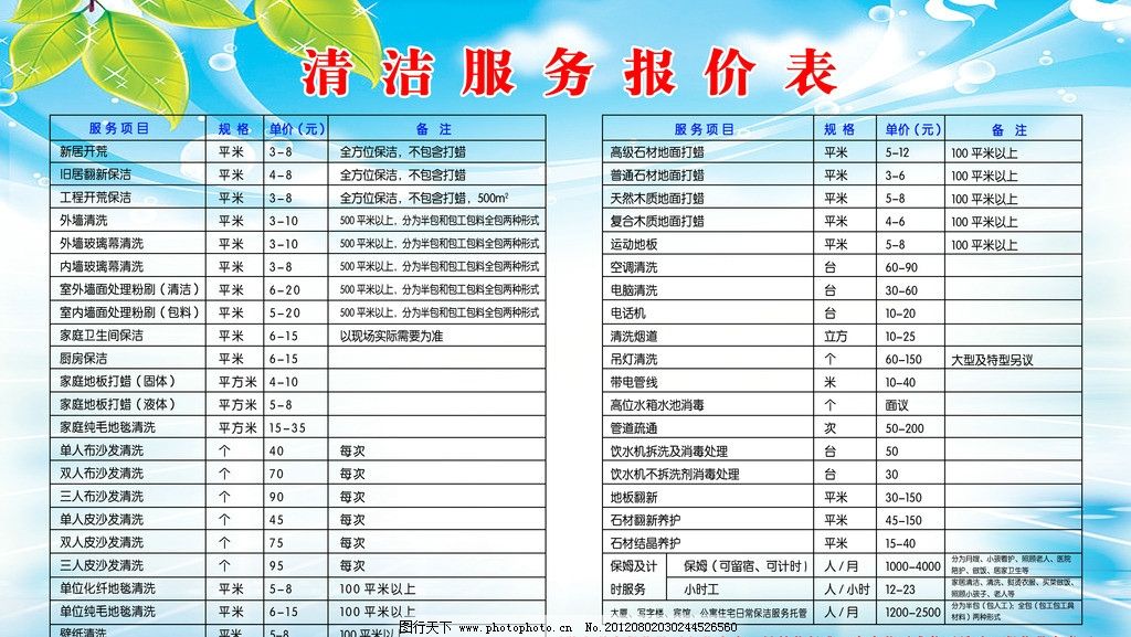 保洁公司，打造洁净生活空间的守护者保洁公司保洁服务报价单