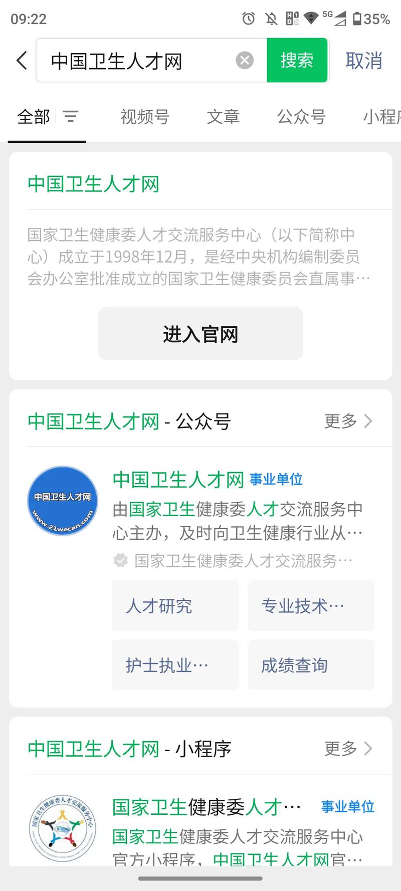 探索中国卫生人才网，官方入口与查询指南中国卫生人才网 入口官网查询电子证书