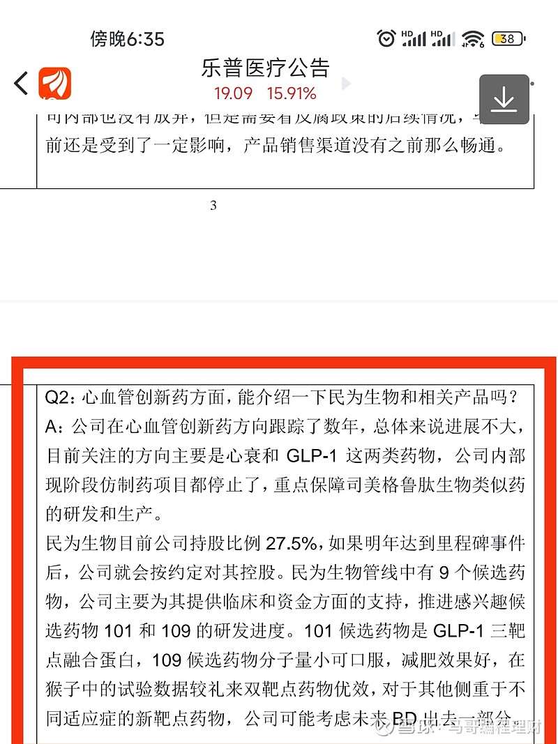 乐普医疗，创新引领，守护健康之路乐普医疗最新消息