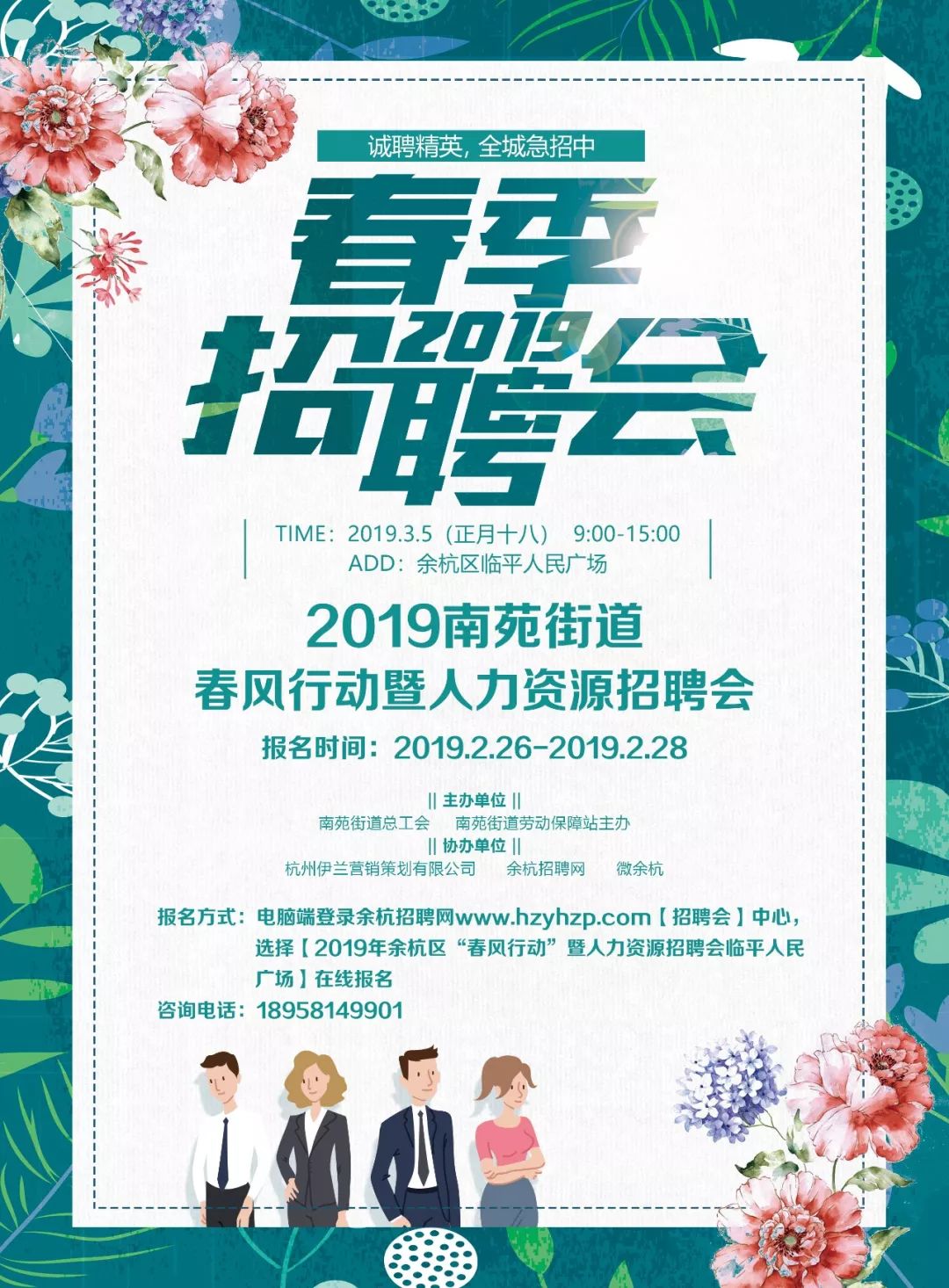 人才汇聚，共创未来，余姚地区就业新机遇—解读2019年春季 余杭才网招聘信息余姚人才网招聘信息广场