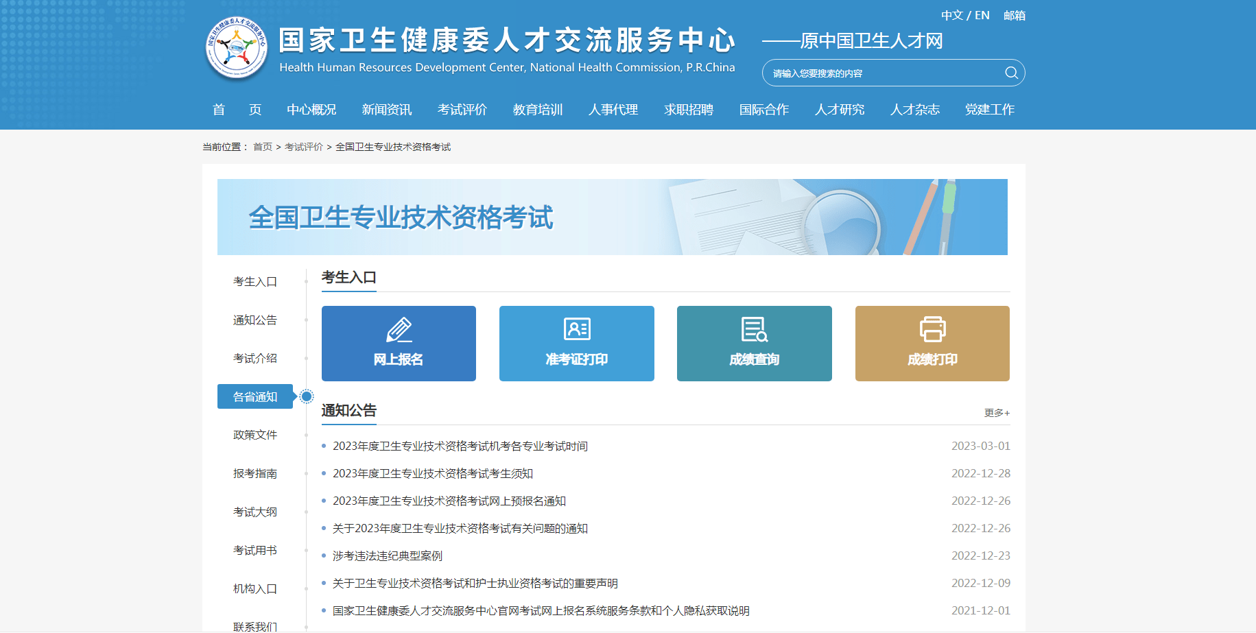 提升国家医疗水平，探索国家卫生人才网官网的潜力与作用国家卫生人才网官网证件查询