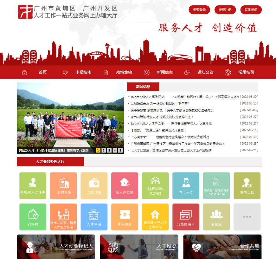番禺人才网，打造区域性人力资源新生态番禺人才网登录入口