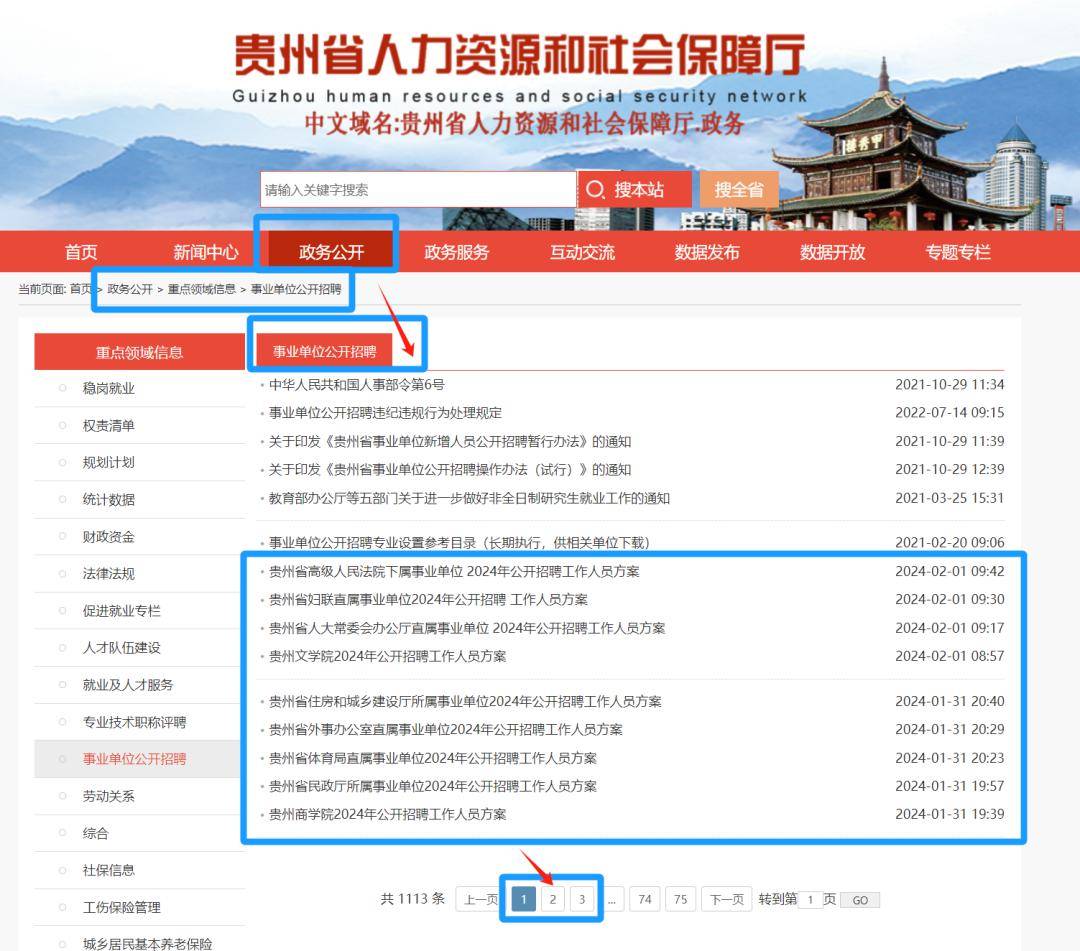 贵州事业单位招聘网官网，开启职业新篇章的智慧之门贵州事业单位招聘网官网登录
