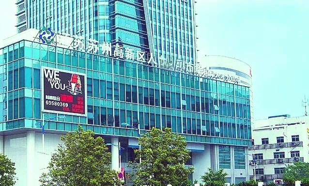 苏州高新区，人才市场的活力源泉与创新高地苏州高新区人才市场档案室电话