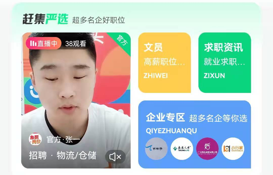 赶集直招,重塑招聘与求职的数字化桥梁赶集直招商家版