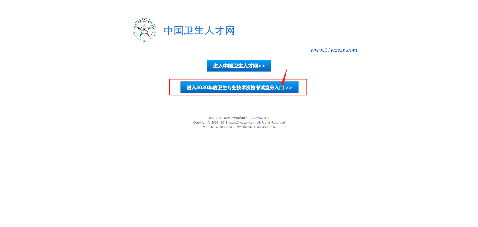探索中国卫生人才网官网，资格证书查询的便捷之路中国卫生人才网官网资格证书查询入口