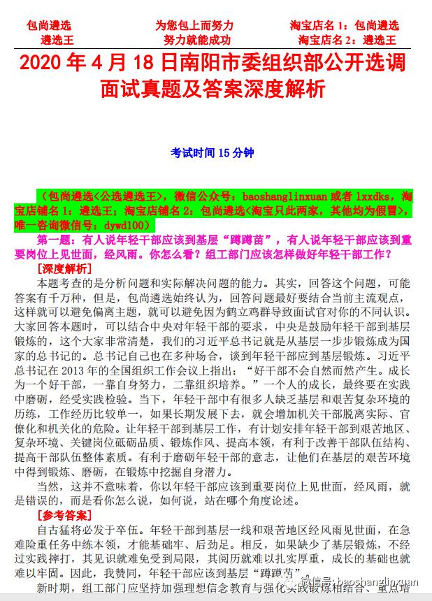 10，挑战与智慧的碰撞—最佳答案解析遴选面试题目100及最佳答案详解