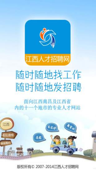 江西人才网，汇聚赣鄱大地精英，搭建求职招聘桥梁江西人才网招聘网官网首页