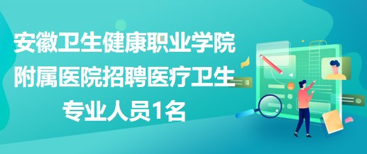 私立医院招聘信息，打造专业团队，共创医疗新篇章乌鲁木齐私立医院招聘信息