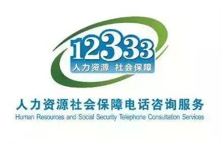 人力社会资源保障局电话，连接民生的桥梁人力社会资源保障局电话号码