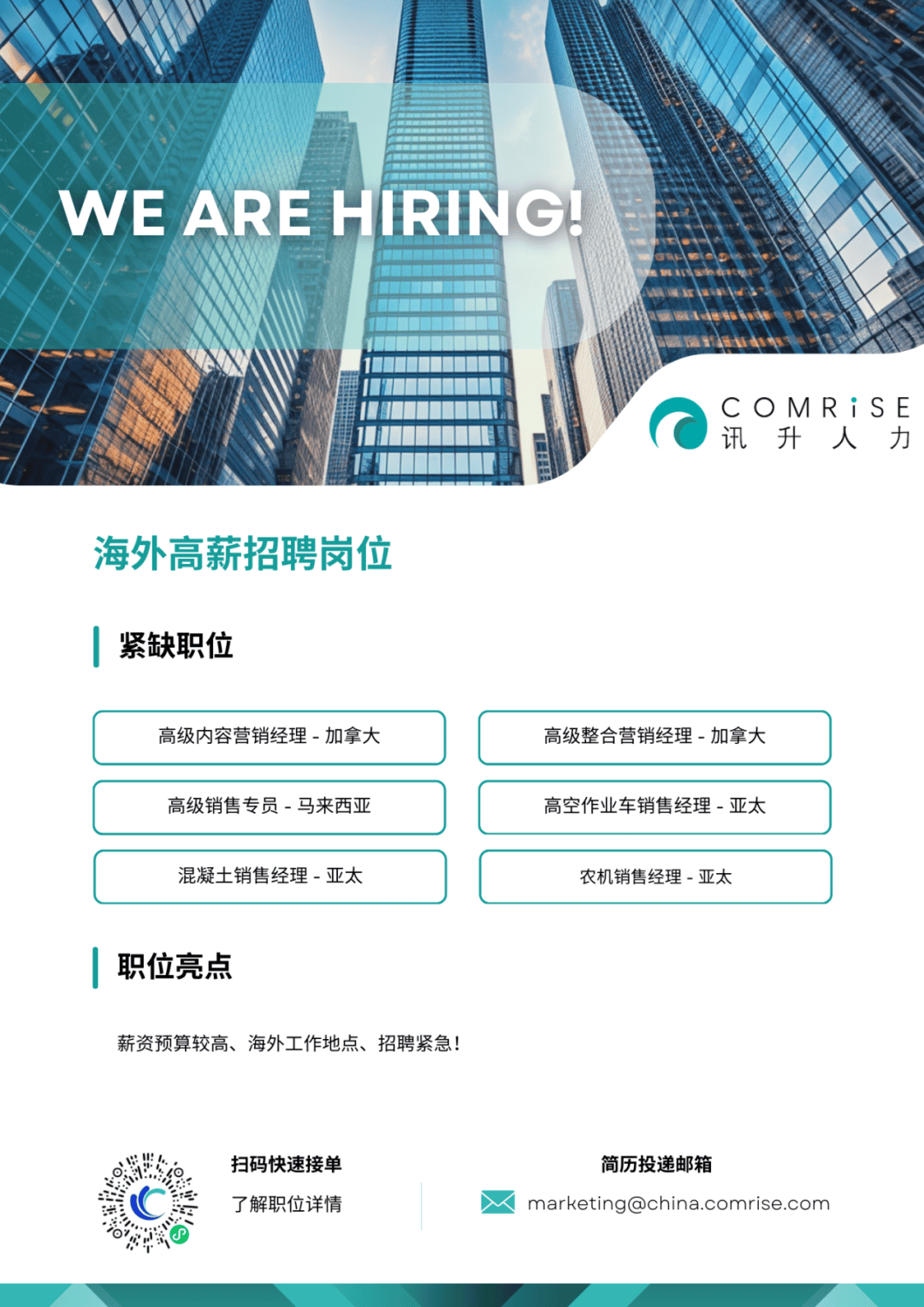 驻外之家海外招聘网，连接全球人才的桥梁驻外之家海外招聘网App